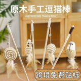 Wooden Cat Teaser Toy Random Color